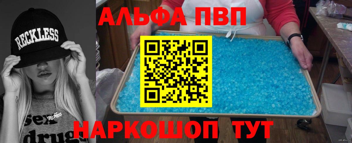 Архангельск  Alpha-PVP VHQ  Альфа ПВП Соль  Вход с VPN 
