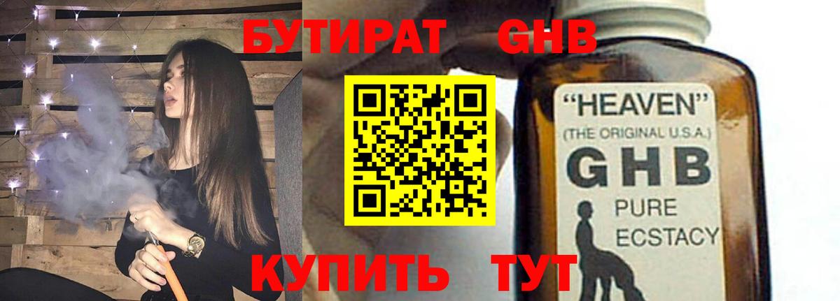 Архангельск  Бутират GHB  Вход с VPN 