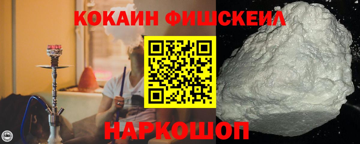 Архангельск  КОКАИН VHQ  Кокаин FishScale  Вход с VPN 