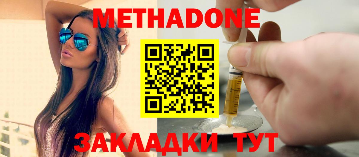 Архангельск  МЕТАДОН мёд  Метадон белоснежный  Вход с VPN 